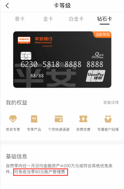 平安钻石卡办卡步骤-第6张图片-牧野网