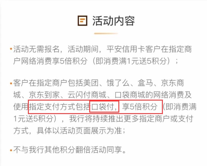 怎么才有平安信用卡5倍积分？-第3张图片-牧野网