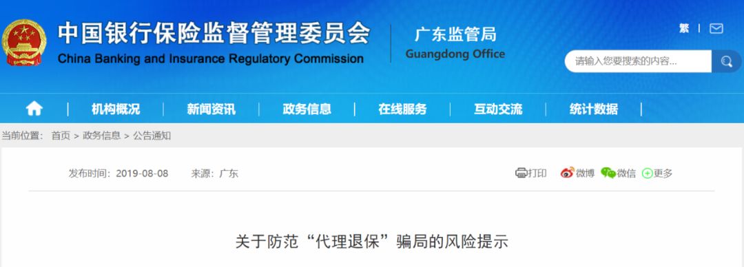 专业团队全额退保有什么套路？-第3张图片-牧野网