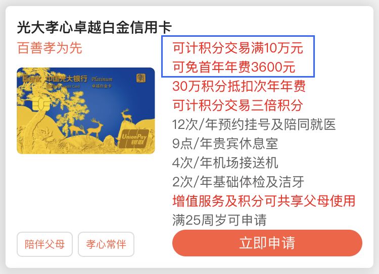 光大孝心卓越白金卡权益有哪些？值得申请吗？-第2张图片-牧野网