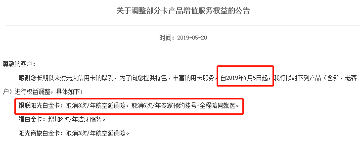 光大孝心卓越白金卡权益有哪些？值得申请吗？-第4张图片-牧野网