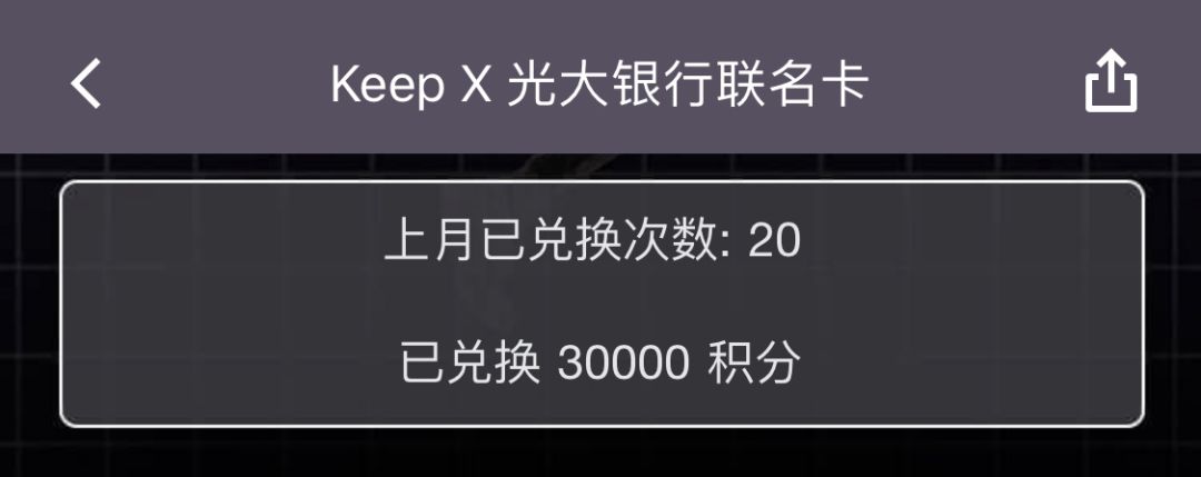 光大白金卡/卓越白金次年的20/30万积分怎么来？-第7张图片-牧野网