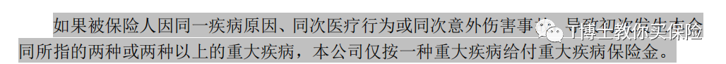 如何挑到最适合的重疾险？-第14张图片-牧野网