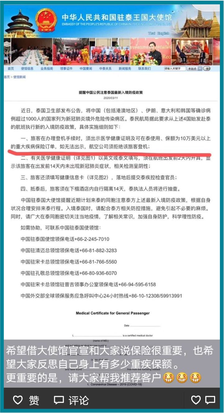 重疾险保额低于10万美元不能去泰国是真的么？-第1张图片-牧野网