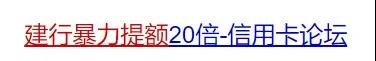 最高20倍，建行信用卡暴力提额的方法-第2张图片-牧野网