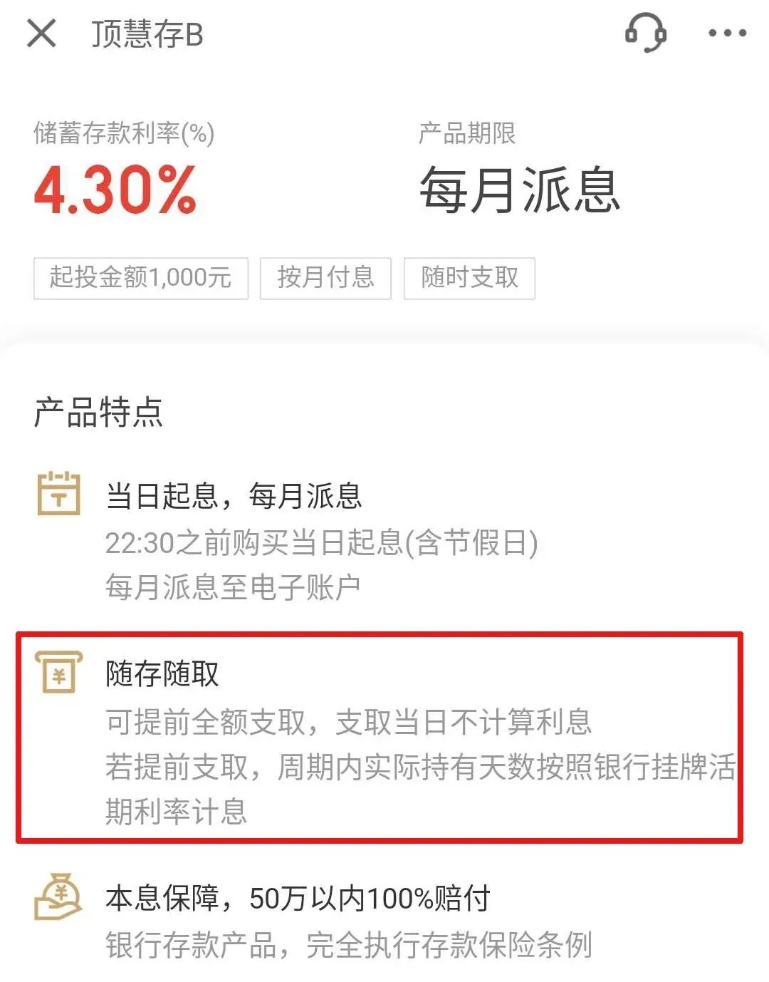 银行存款产品没看清条款，也可能“亏钱”！-第5张图片-牧野网