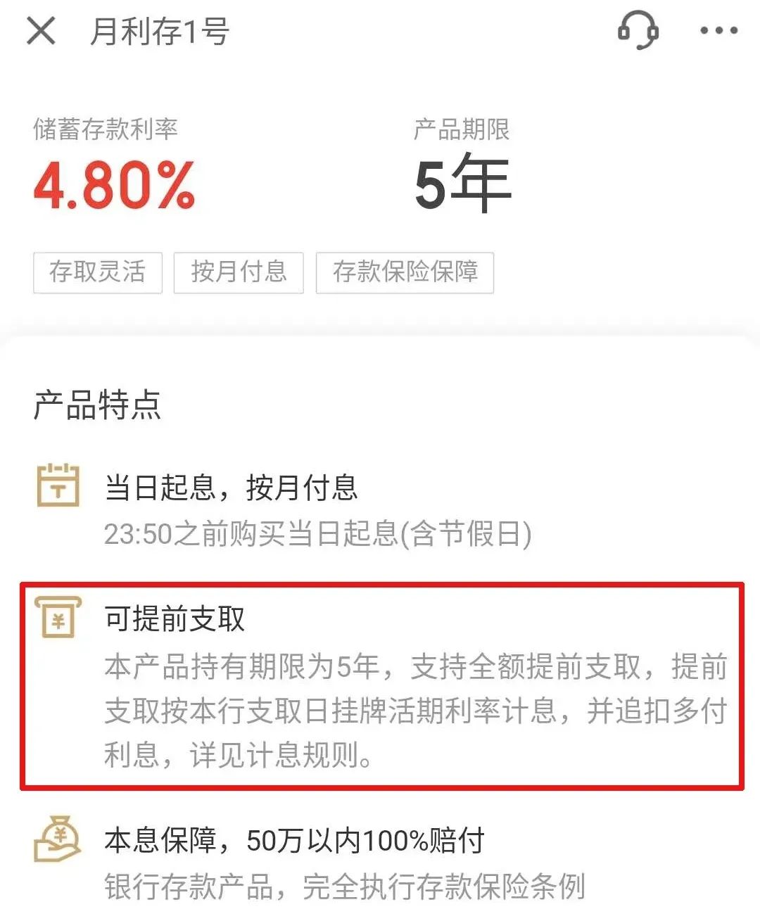 银行存款产品没看清条款，也可能“亏钱”！-第4张图片-牧野网