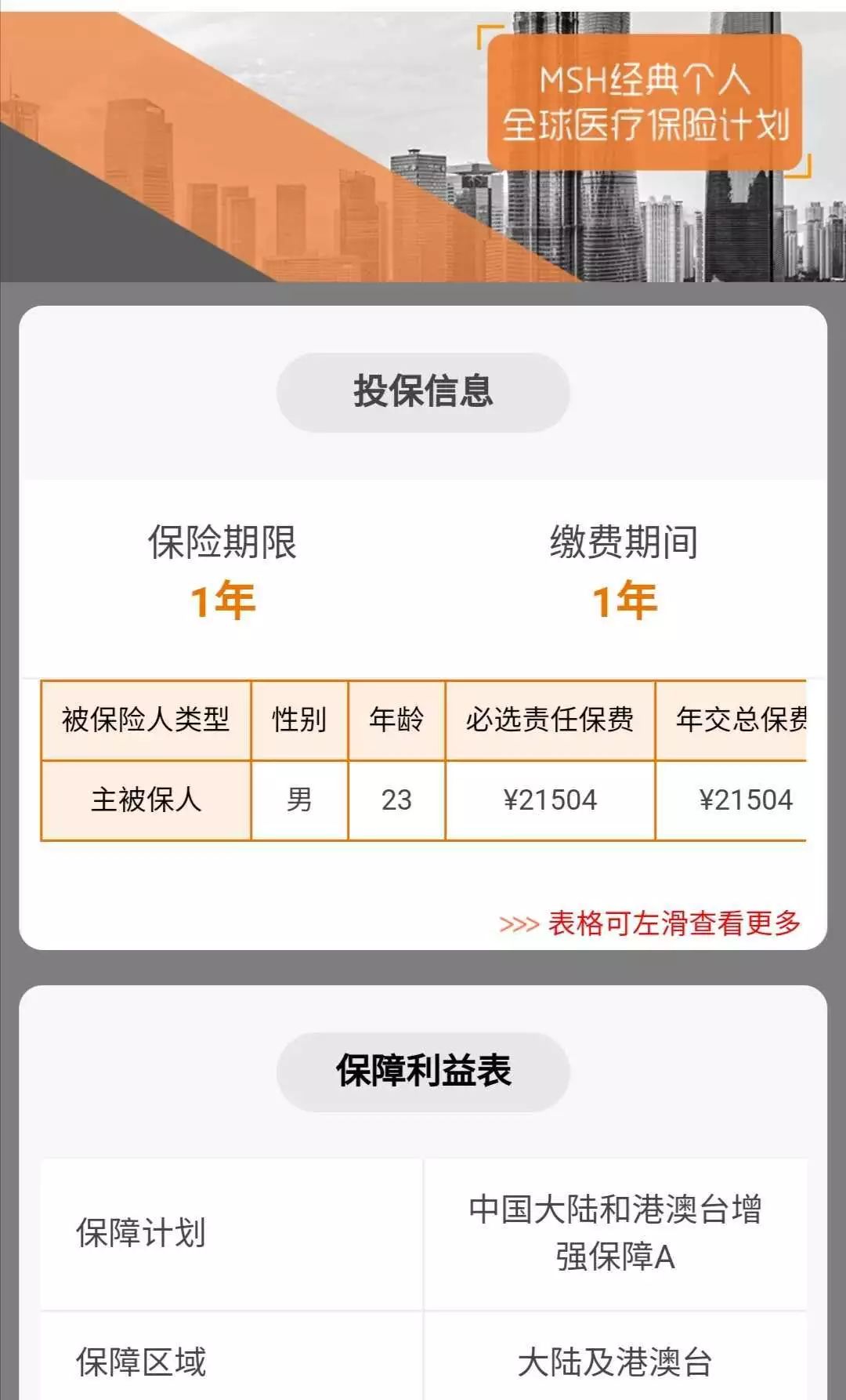 归国留学生抗新冠疫情买什么商业保险好？-第5张图片-牧野网