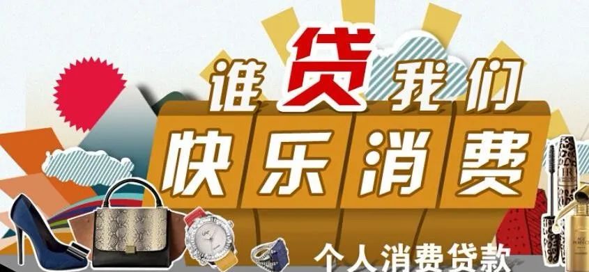 刷卡消费和贷款消费有什么区别？-第1张图片-牧野网