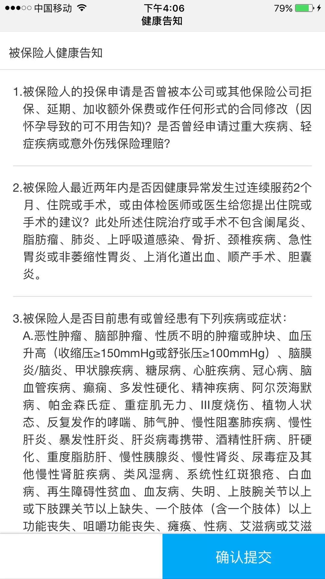 买保险前如何正确地进行健康告知？-第2张图片-牧野网