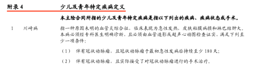 中信保诚尊享惠康2020少儿重大疾病保险保障责任有哪些？-第10张图片-牧野网
