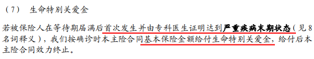 中信保诚尊享惠康2020少儿重大疾病保险保障责任有哪些？-第13张图片-牧野网