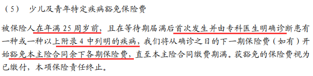 中信保诚尊享惠康2020少儿重大疾病保险保障责任有哪些？-第11张图片-牧野网