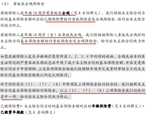中信保诚尊享惠康2020少儿重大疾病保险保障责任有哪些？-第15张图片-牧野网
