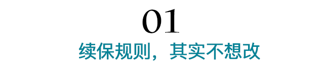 续保规则变了，尊享e生2020还值得买吗？