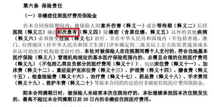 普惠e生全民百万医疗险有哪些优点和缺点？-第8张图片-牧野网