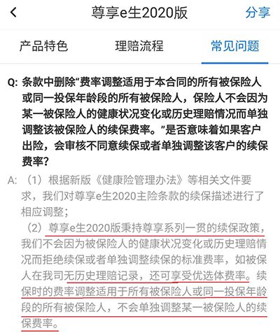 尊享e生2020上线，续保规则有什么变化？-第7张图片-牧野网