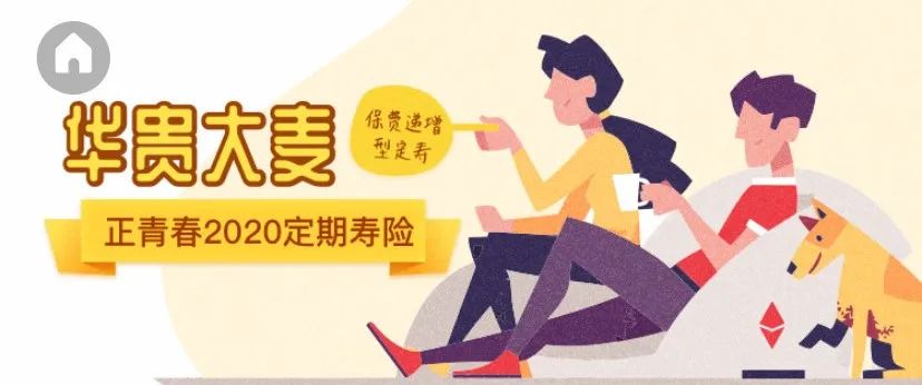 2020高性价比定期寿险测评，哪款最好？-第13张图片-牧野网