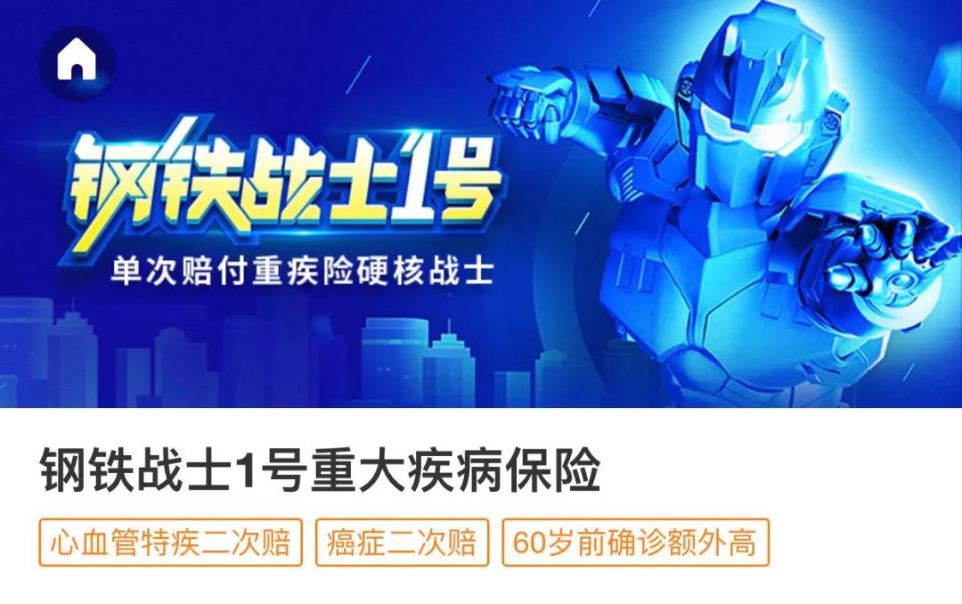 钢铁战士1号重疾险保障责任怎么样？值得买吗？-第1张图片-牧野网
