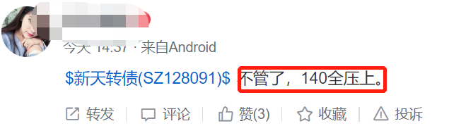 可转债暴涨95%还能不能投？-第8张图片-牧野网