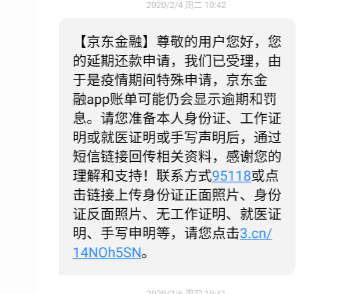 疫情期没收入，贷款还不上，如何申请贷款机构延期还款？-第2张图片-牧野网