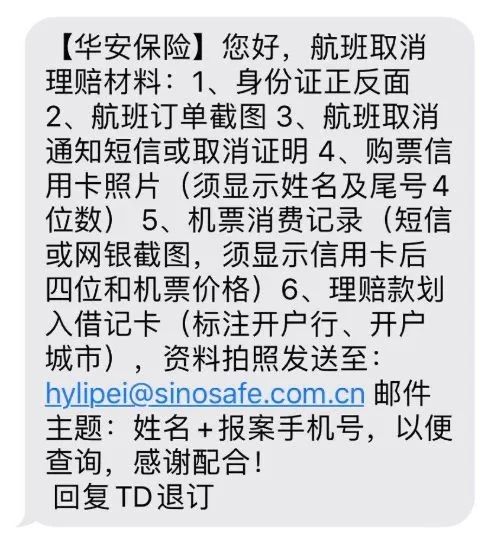 航班提前1小时到达，三家信用卡赔了600元延误险赔偿-第3张图片-牧野网