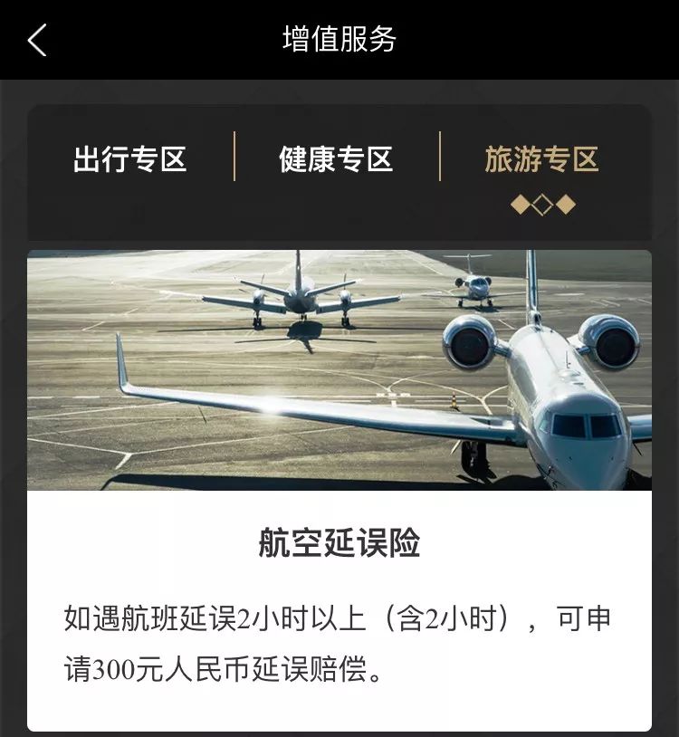 航班提前1小时到达，三家信用卡赔了600元延误险赔偿-第5张图片-牧野网