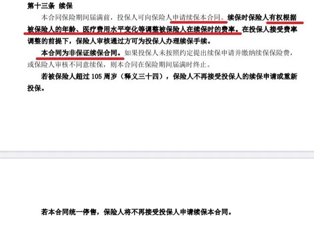 尊享e生医疗险又升级，有哪些调整，怎么样？-第10张图片-牧野网