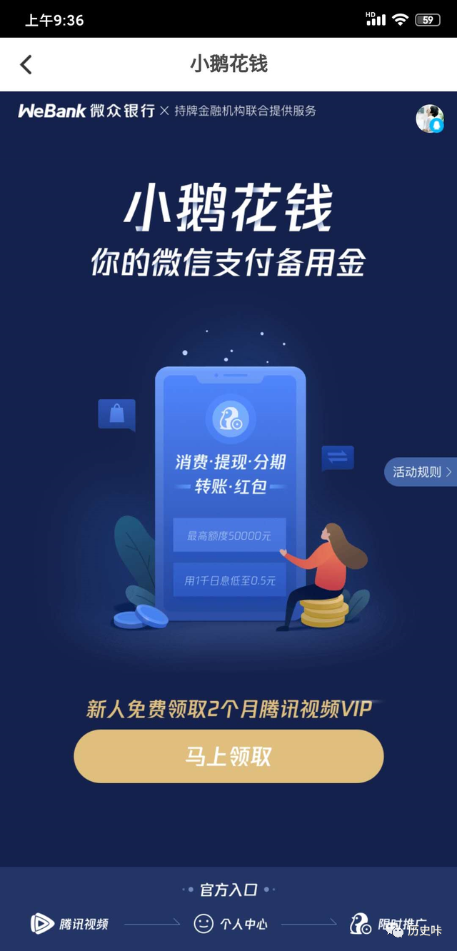 微信版“借呗 花呗”小鹅花钱开通流程详细介绍-第1张图片-牧野网