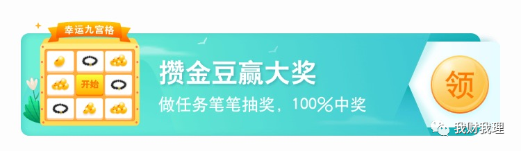 交通银行赞金豆赢大奖活动可以参与一波-第1张图片-牧野网