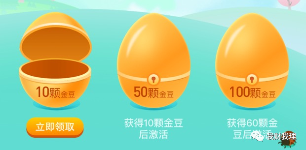 交通银行赞金豆赢大奖活动可以参与一波-第2张图片-牧野网