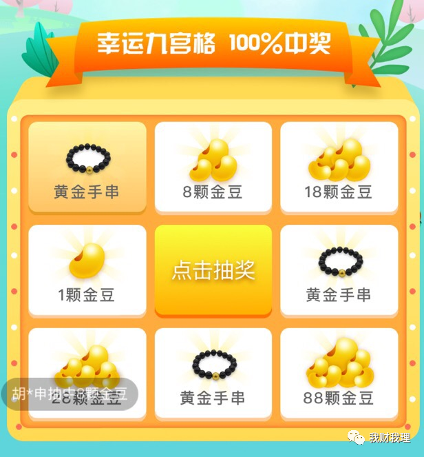 交通银行赞金豆赢大奖活动可以参与一波-第3张图片-牧野网