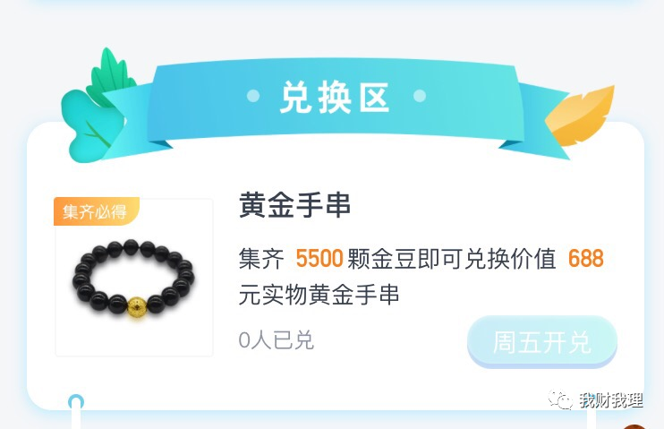 交通银行赞金豆赢大奖活动可以参与一波-第5张图片-牧野网