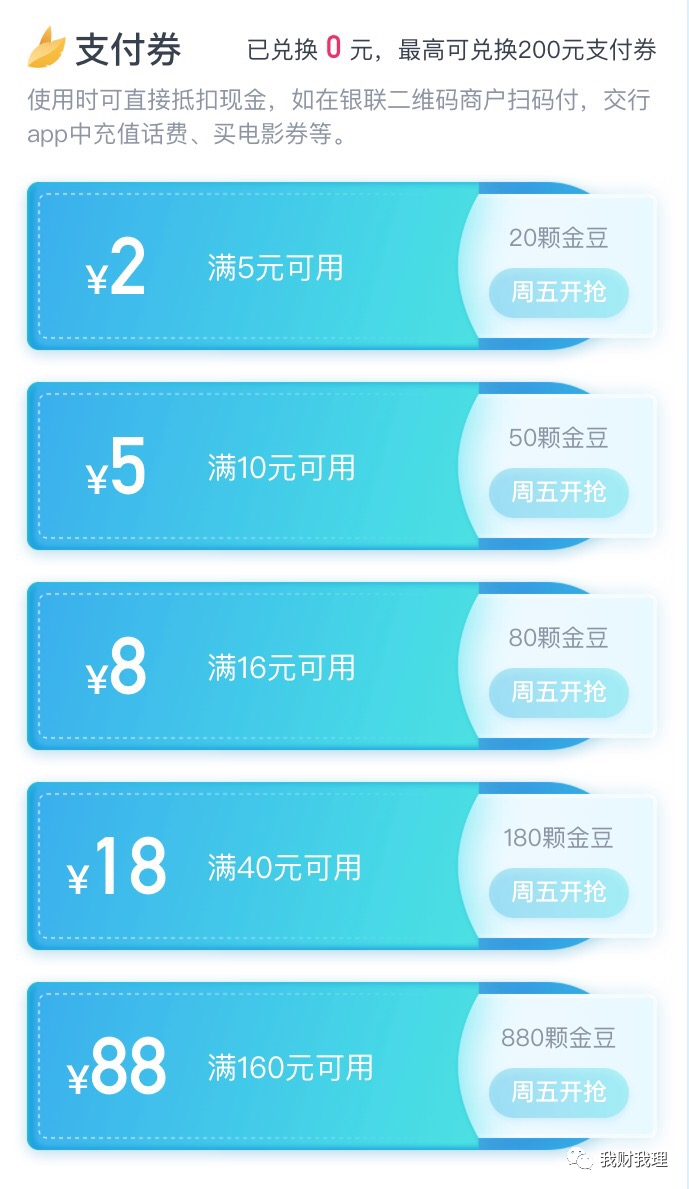 交通银行赞金豆赢大奖活动可以参与一波-第6张图片-牧野网
