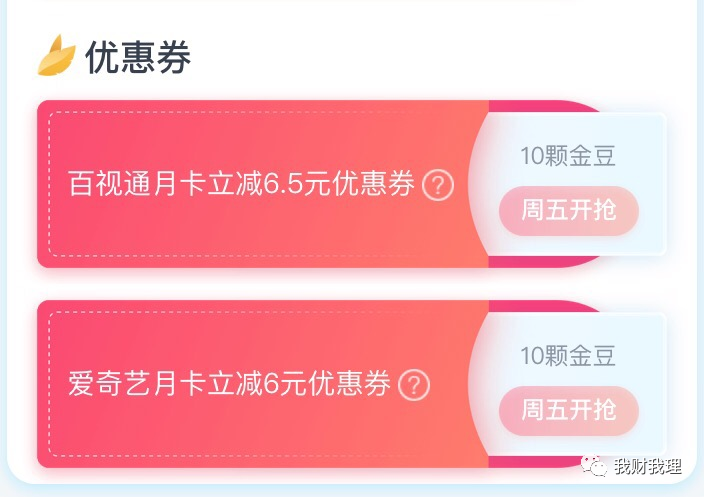 交通银行赞金豆赢大奖活动可以参与一波-第8张图片-牧野网