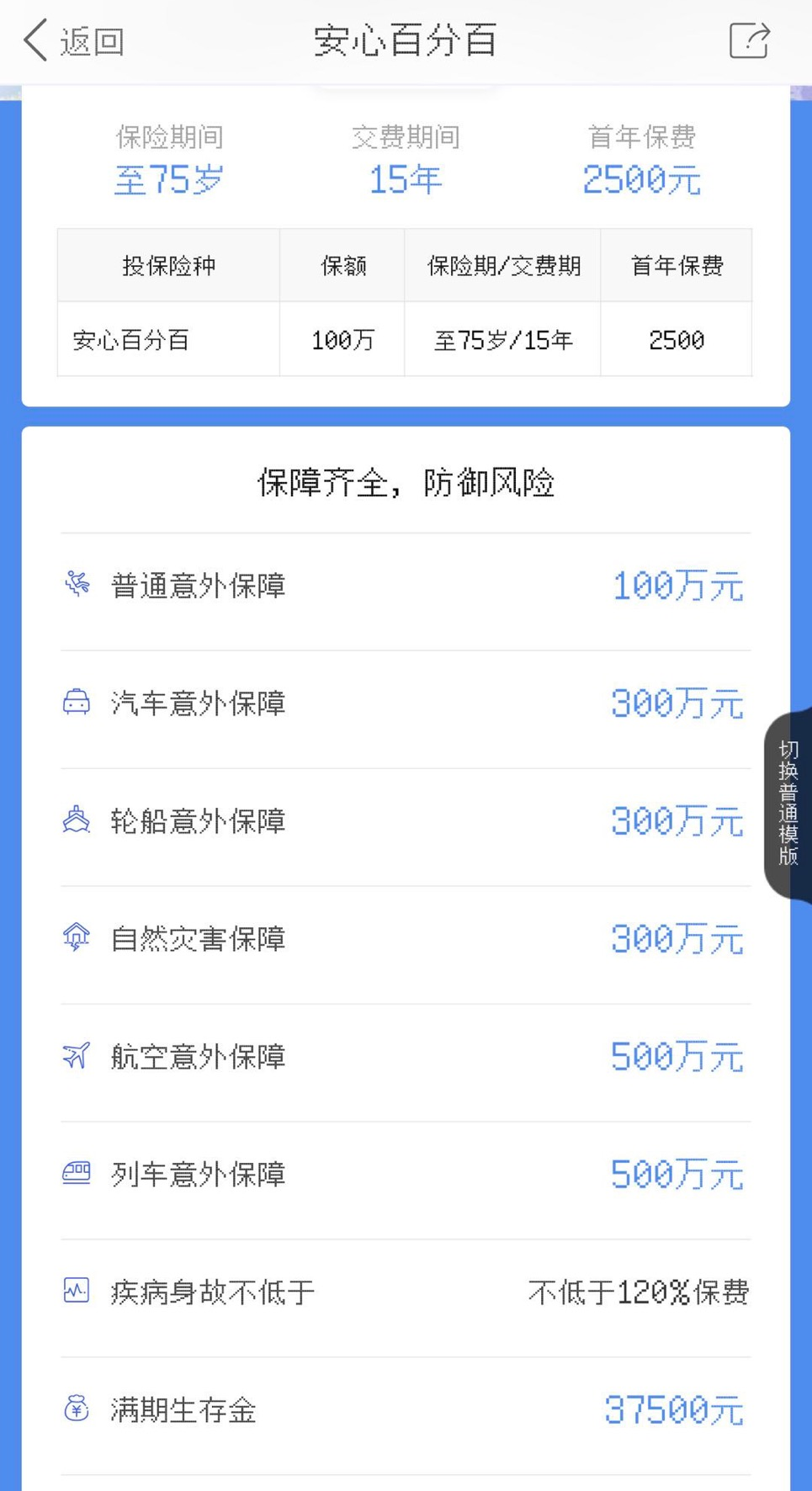 安心百分百等长期意外险怎么样？-第2张图片-牧野网