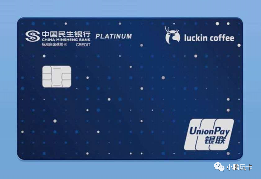 瑞幸咖啡股票大跌后，民生瑞幸联名信用卡还可以用吗？-第7张图片-牧野网