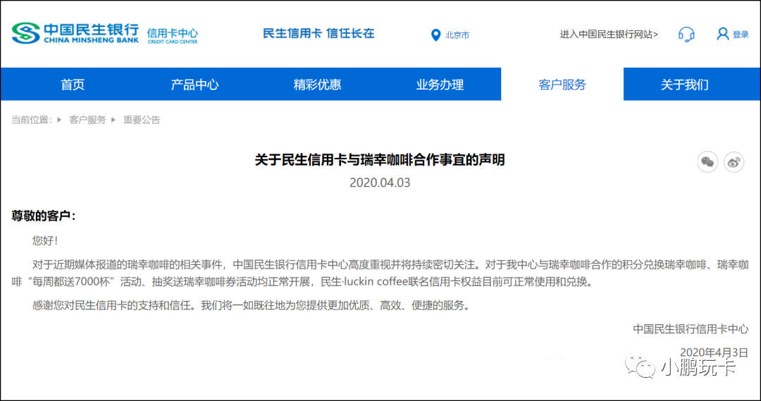 瑞幸咖啡股票大跌后，民生瑞幸联名信用卡还可以用吗？-第8张图片-牧野网