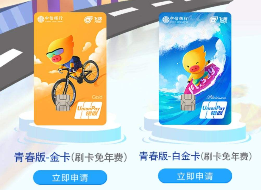 中信信用卡销卡调查：中信飞猪联名卡要留吗-第1张图片-牧野网