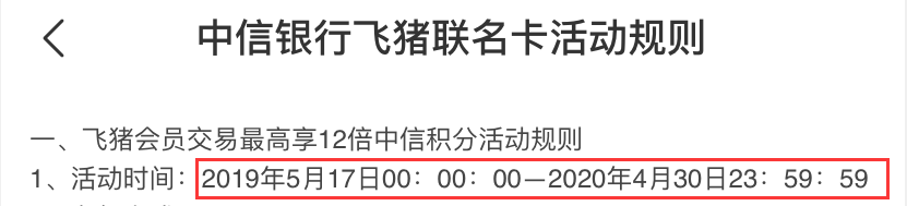 中信信用卡销卡调查：中信飞猪联名卡要留吗-第3张图片-牧野网