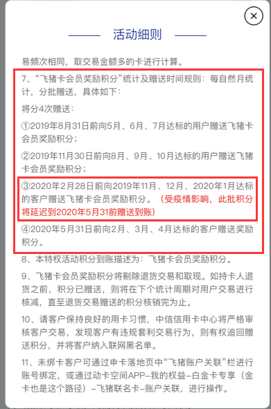 中信信用卡销卡调查：中信飞猪联名卡要留吗-第2张图片-牧野网