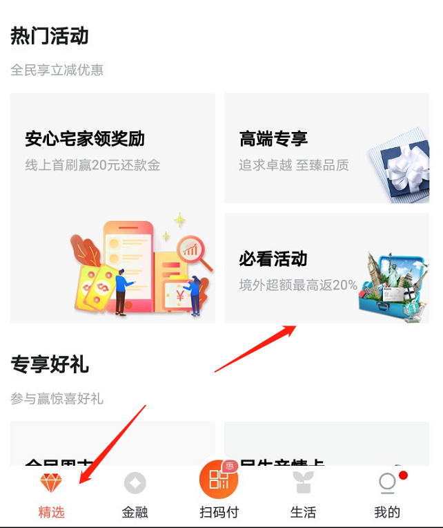 民生消费满66元随机奖励，最高660元还款金-第5张图片-牧野网
