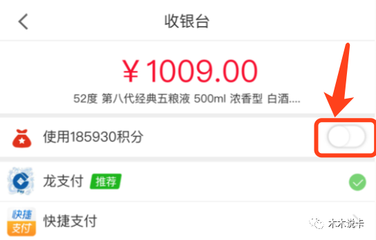 建设银行用积分换五粮液活动真香-第5张图片-牧野网