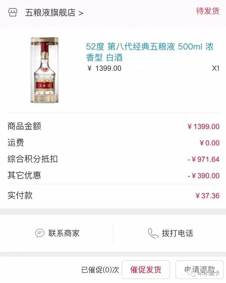 建设银行用积分换五粮液活动真香-第7张图片-牧野网