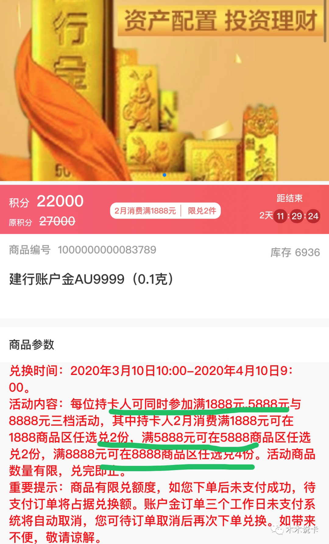 建设银行用积分换五粮液活动真香-第11张图片-牧野网