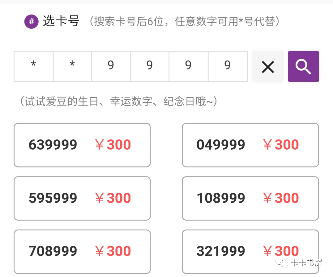 私人定制银行卡号可以吗?工行10A、9A靓号竟能网络定制-第4张图片-牧野网 私人定制银行卡号可以吗?工行10A、9A靓号竟能网络定制-第4张图片-牧野网