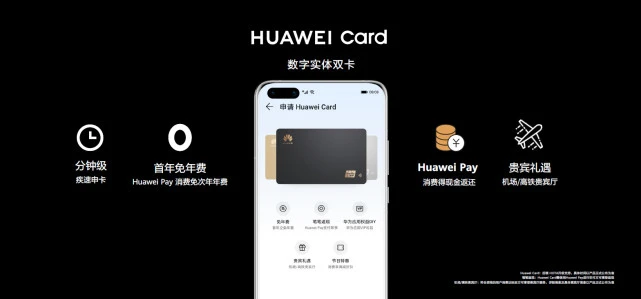 银联标准的HUAWEI Card卡有什么优点?-第2张图片-牧野网