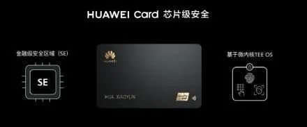 银联标准的HUAWEI Card卡有什么优点?-第5张图片-牧野网