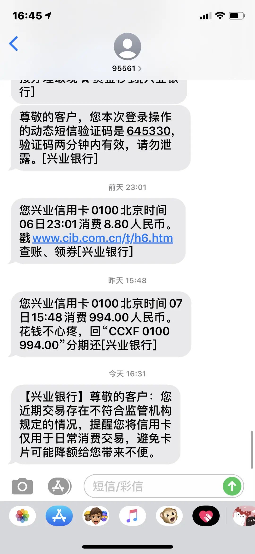 兴业信用卡收到银行的风控提醒短信要注意什么？-第1张图片-牧野网