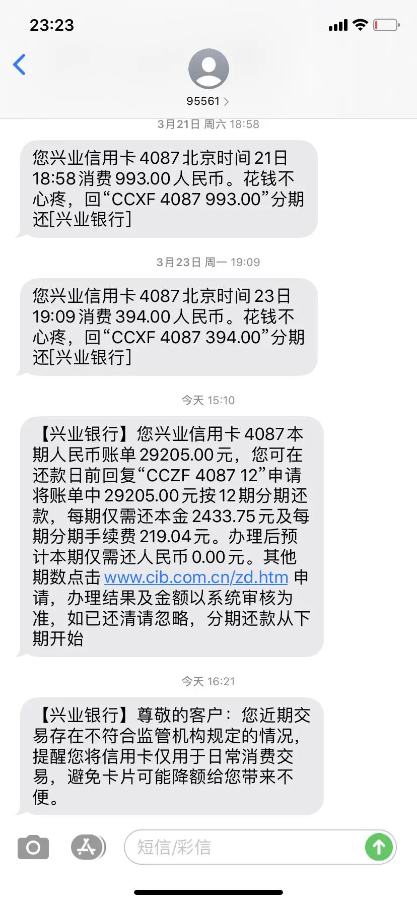 兴业信用卡收到银行的风控提醒短信要注意什么？-第3张图片-牧野网